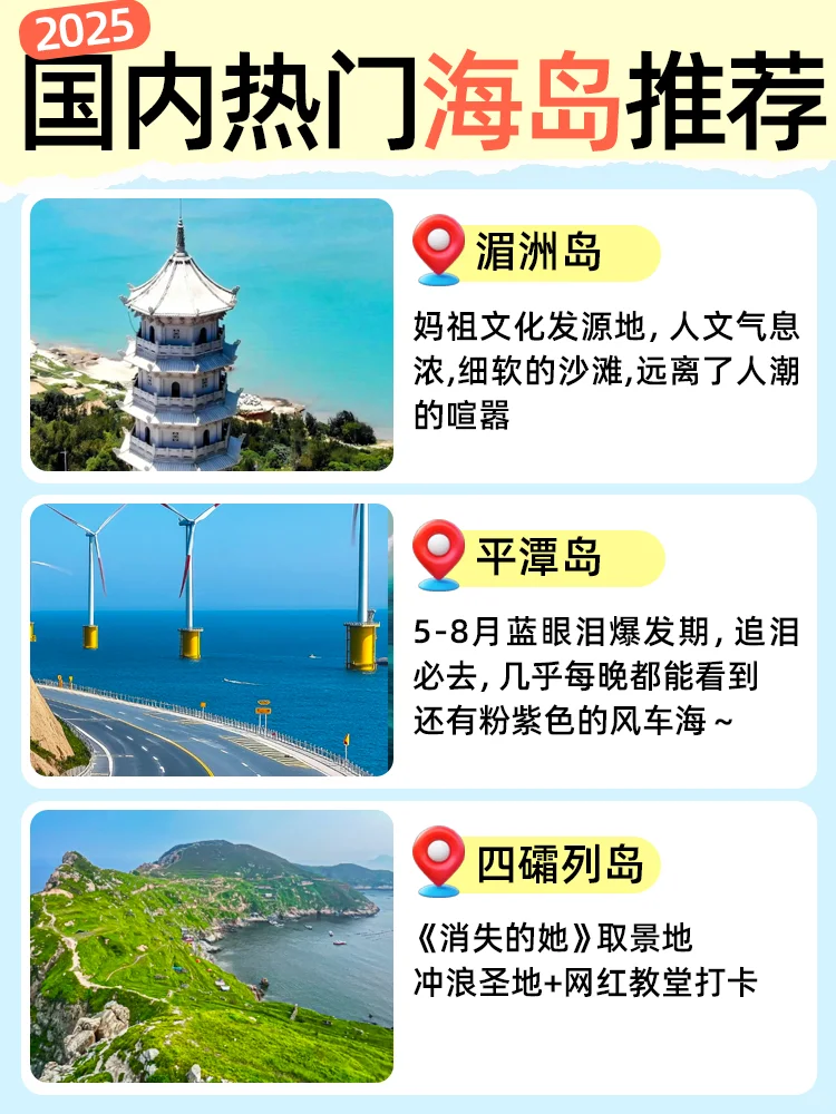 2025国内海岛🏖️推荐！顶奢到平价怎么选