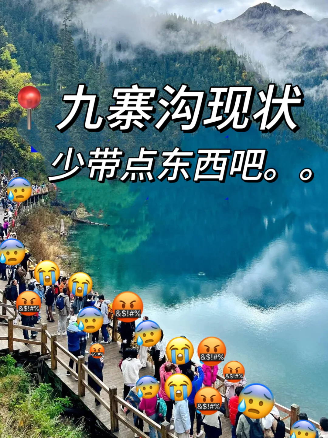 8.9📍九寨沟已回，已被宰🤬内容很脏，但真实