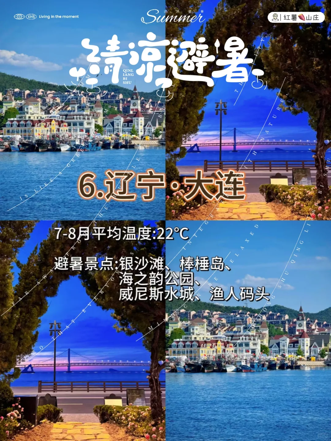 🌿救命！体感直降10℃的9大国内避暑地