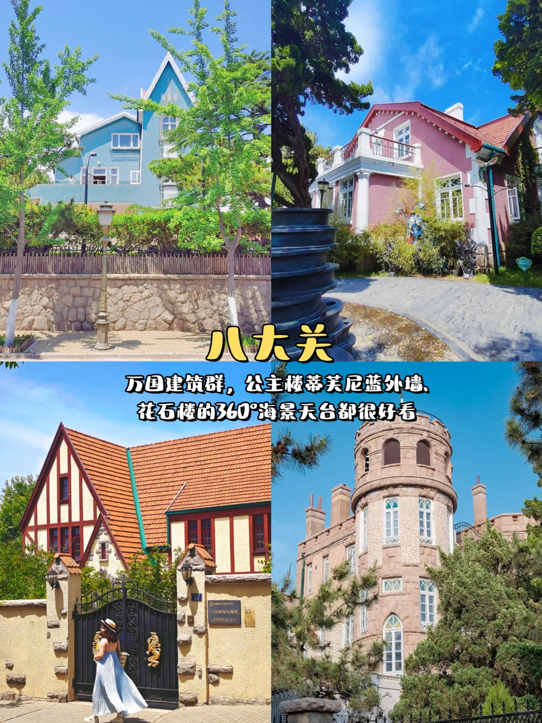 青岛一日游攻略！！（有图版）