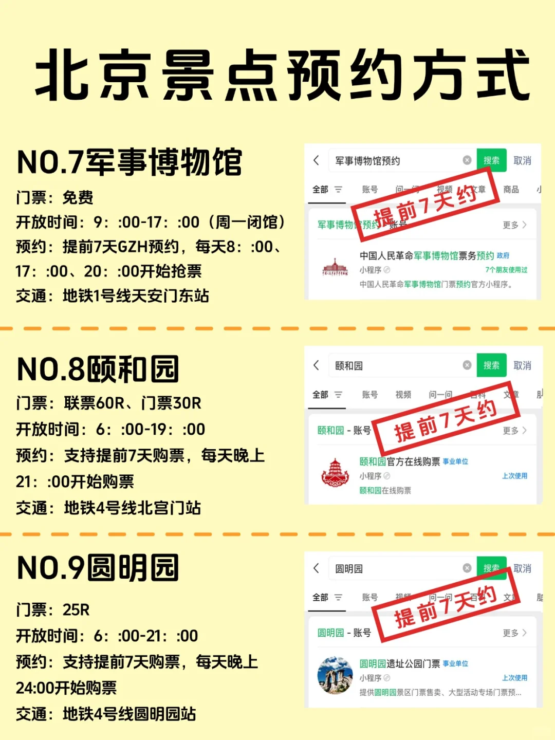 北京旅游|保姆级景点攻略（纯干货分享）