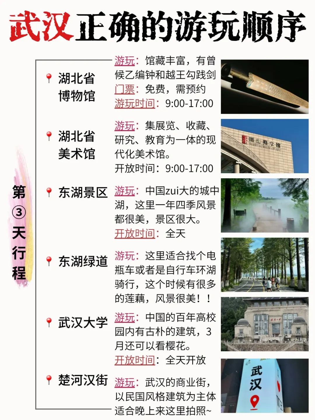 3刷武汉！这份武汉的正确游玩攻略请收好😭