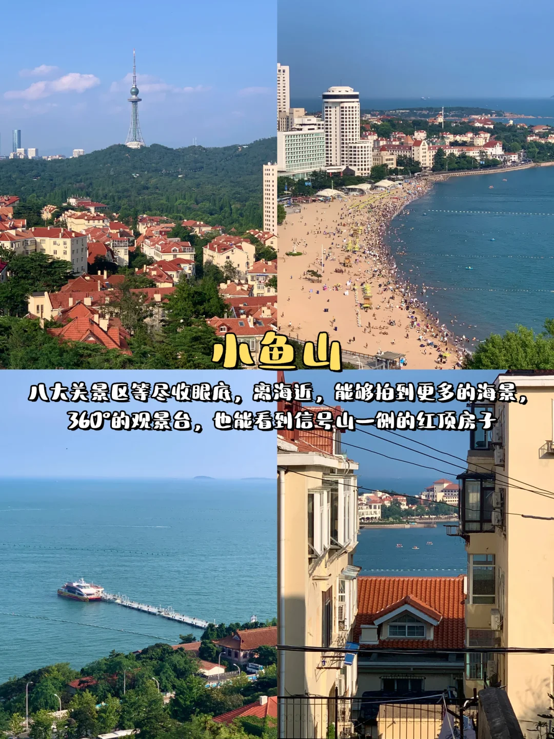 青岛一日游攻略！！（有图版）
