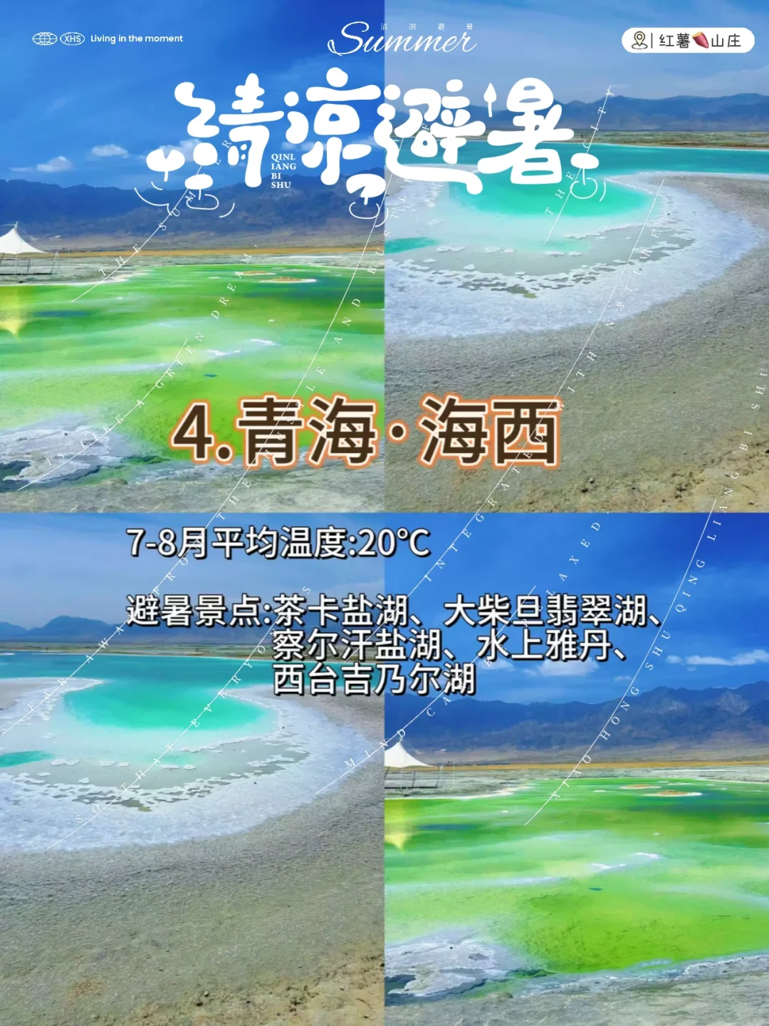 🌿救命！体感直降10℃的9大国内避暑地