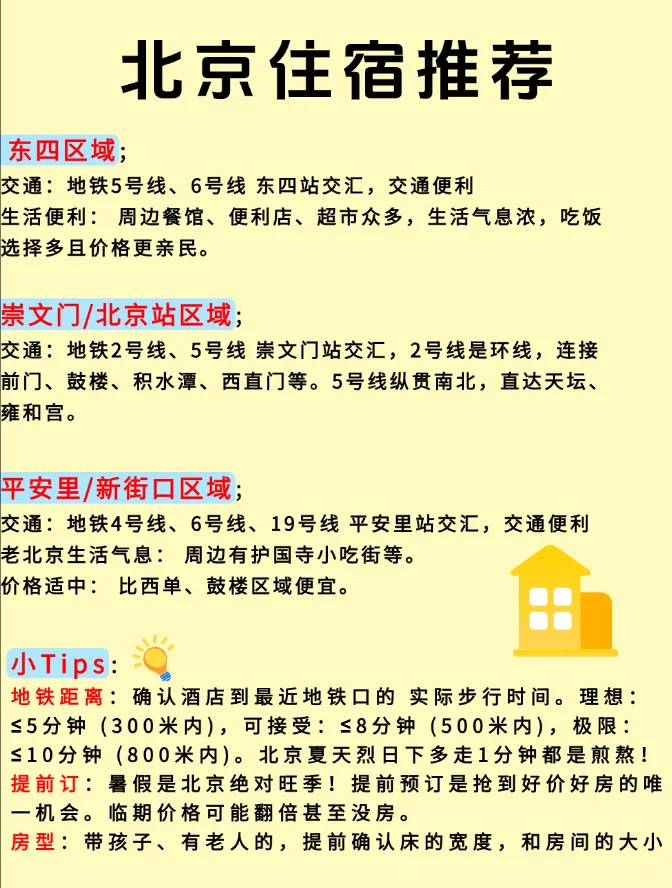 北京旅游|保姆级景点攻略（纯干货分享）