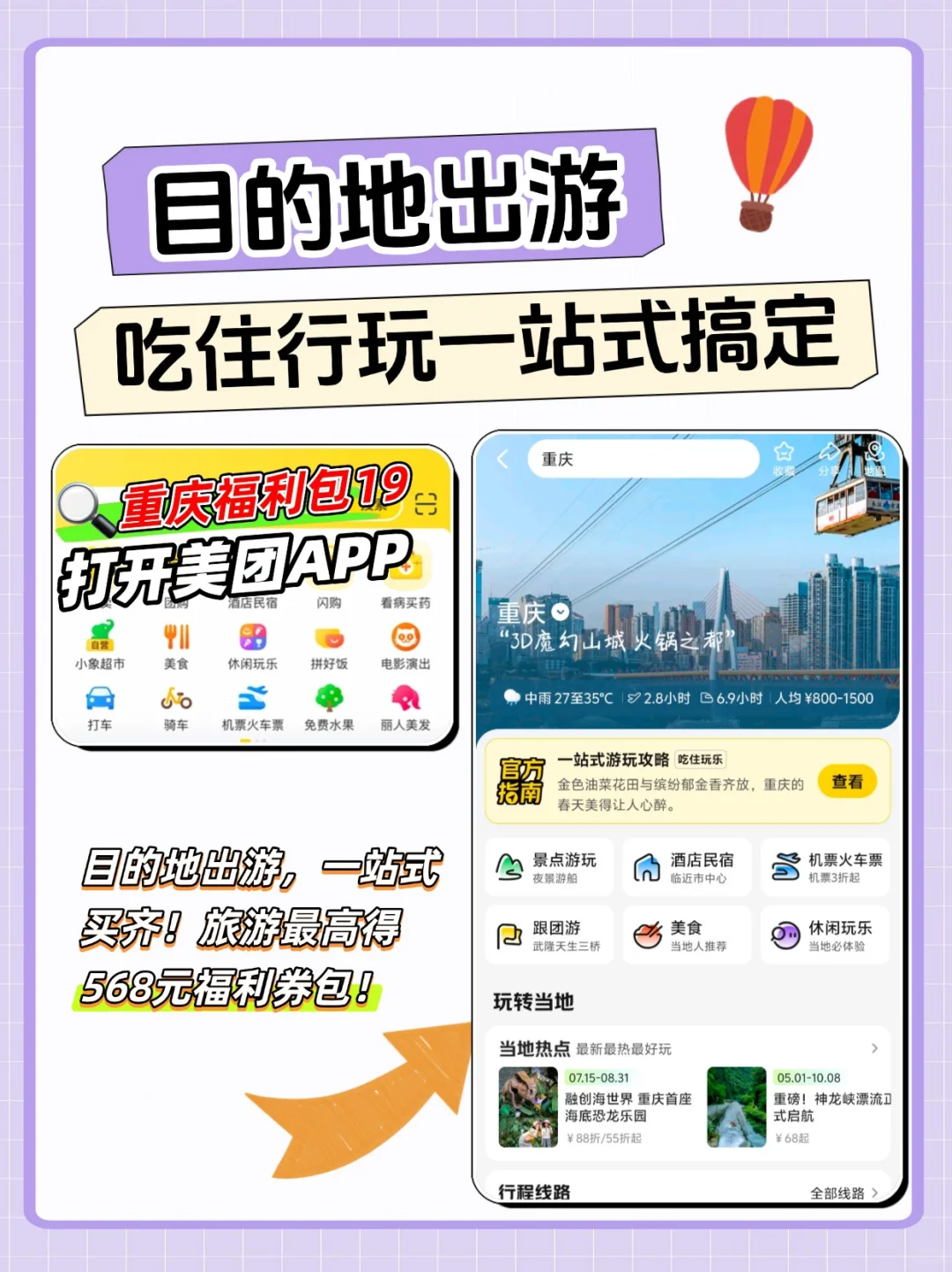 重庆遛娃紧急集合！夏季亲子游全攻略