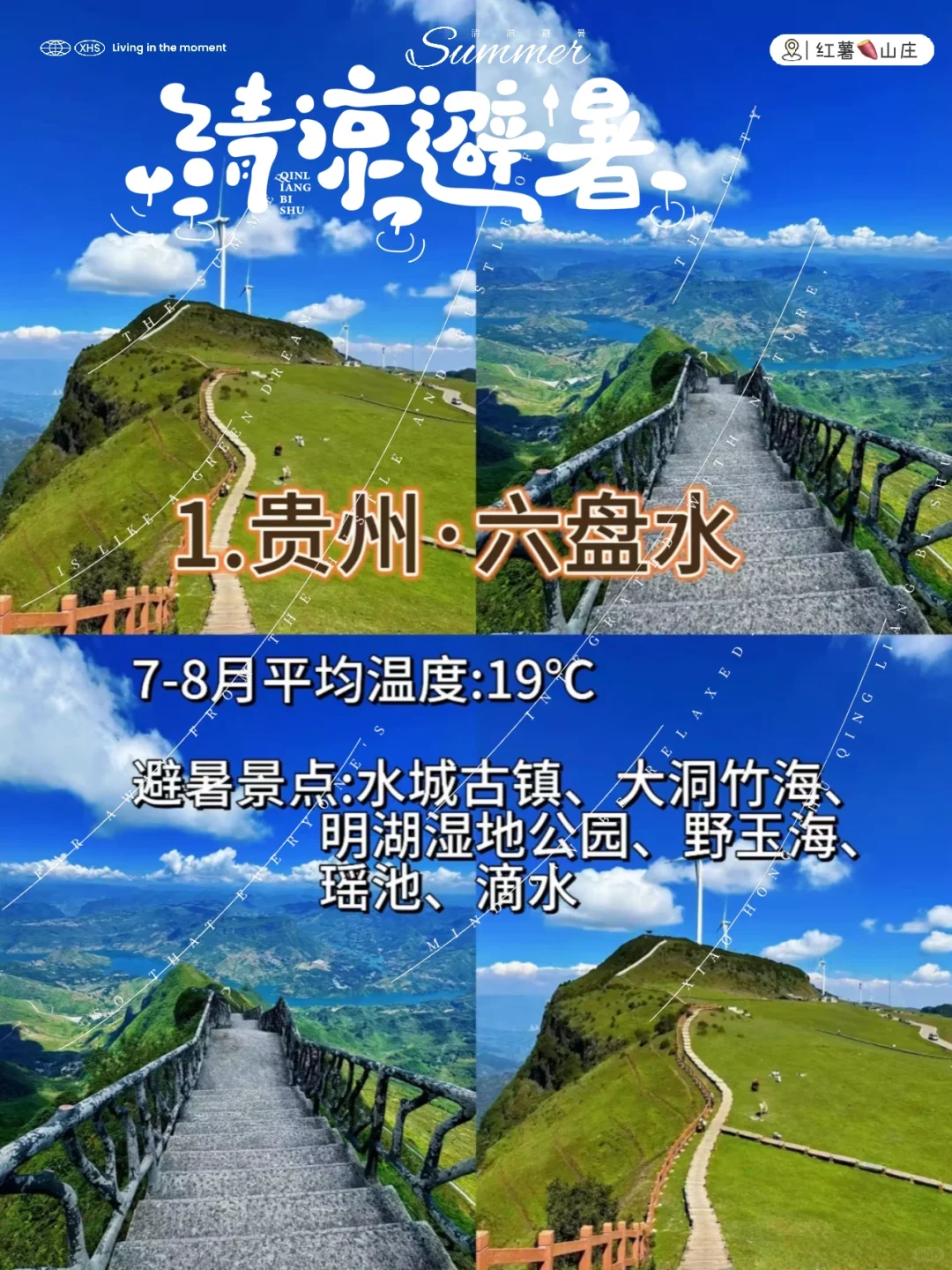 🌿救命！体感直降10℃的9大国内避暑地