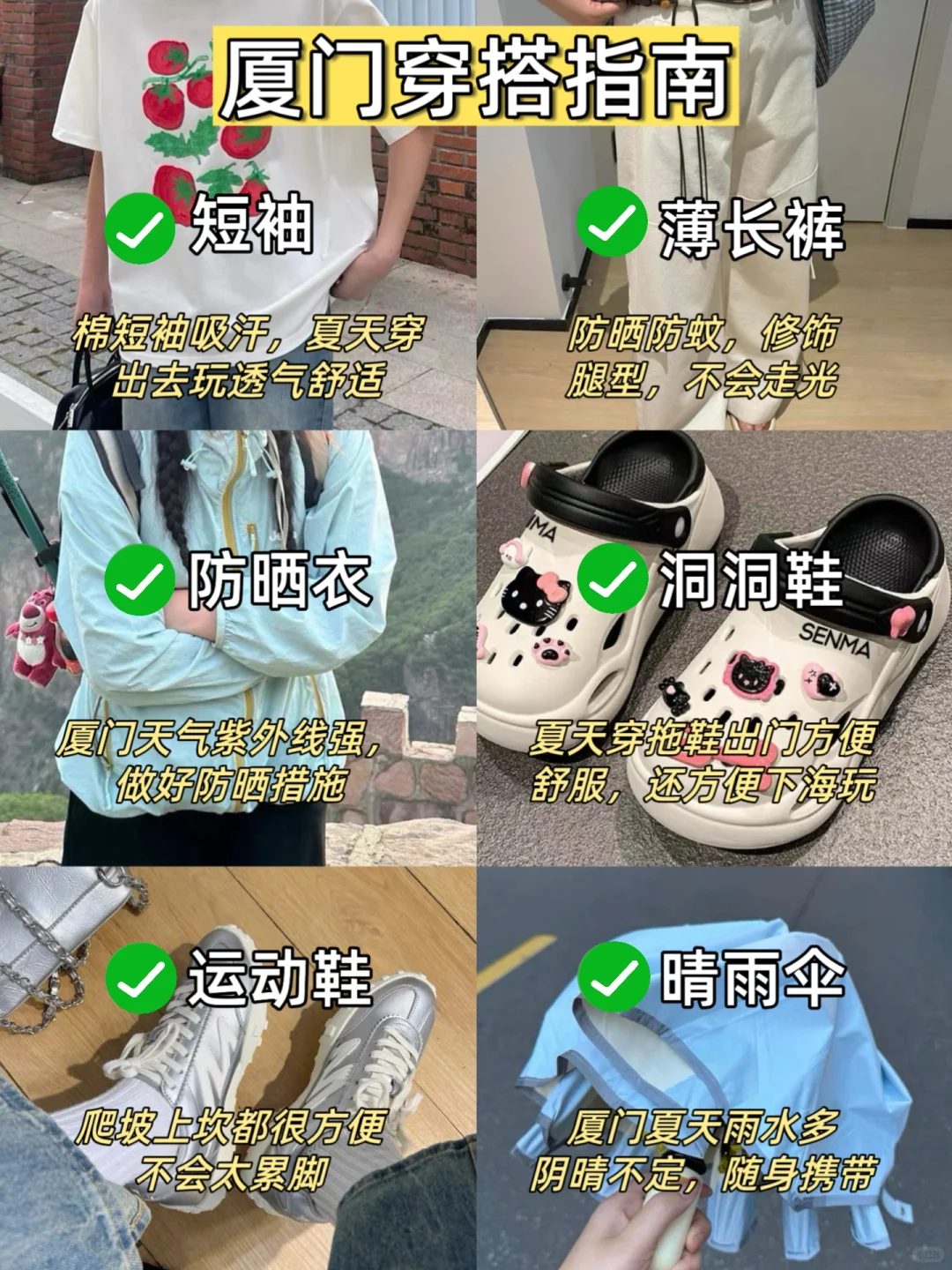 准备去厦门的姐妹真的不要乱带衣服！