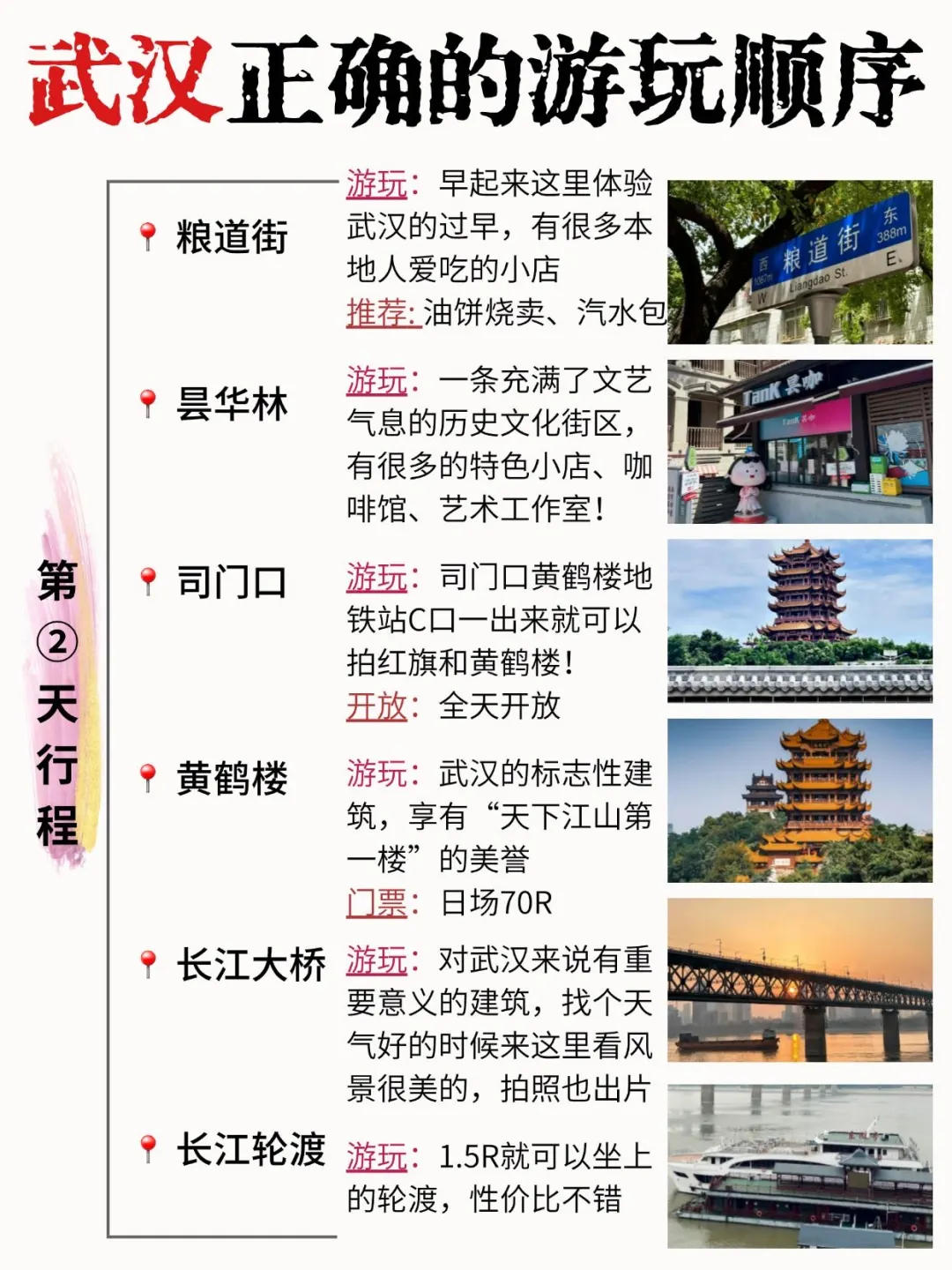 3刷武汉！这份武汉的正确游玩攻略请收好😭