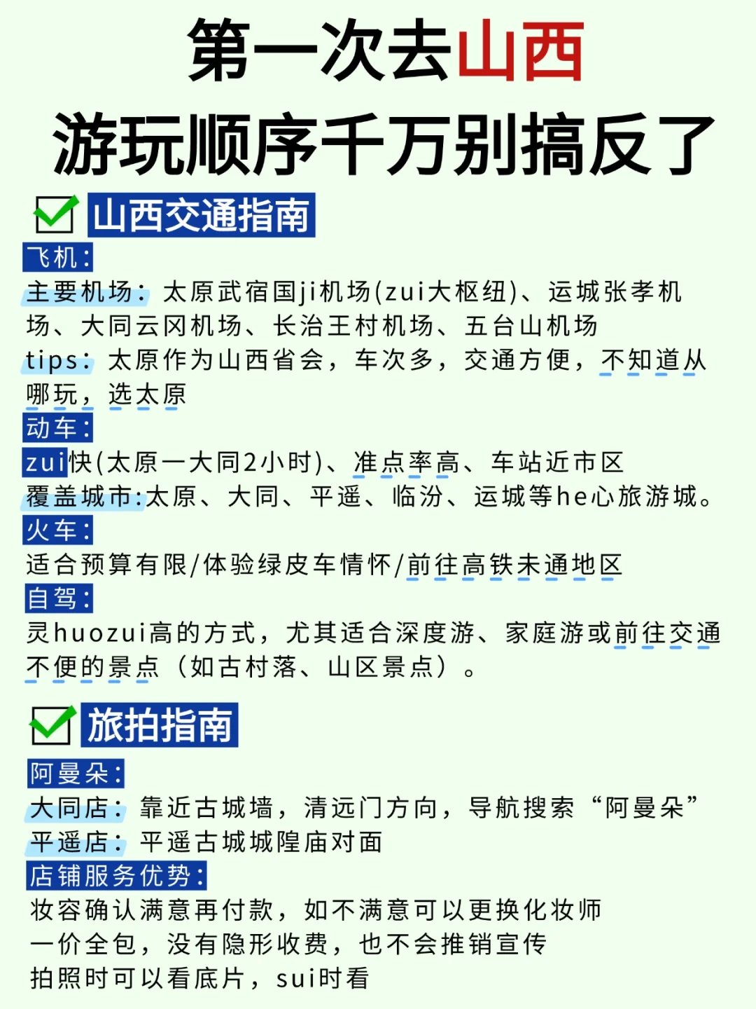 土著熬夜整理山西攻略！游玩顺序别搞反了！