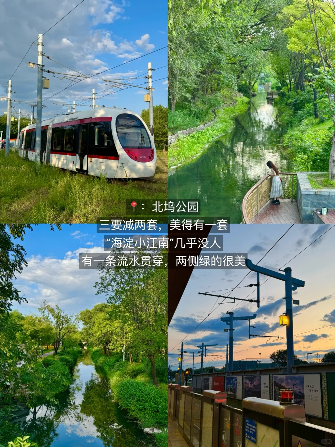 果然。。。北京最牛逼的公园⛲️都是免费的!!!