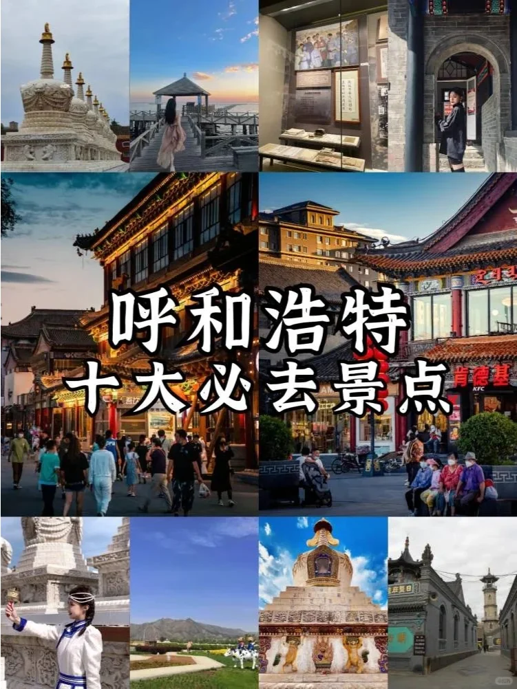 呼和浩特国庆旅游十大打卡景点推荐