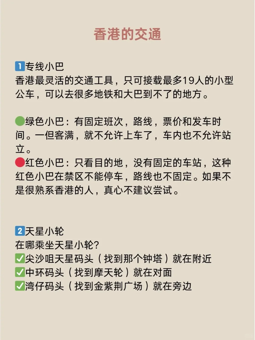去了香港几次，😭😭我的建议是....。