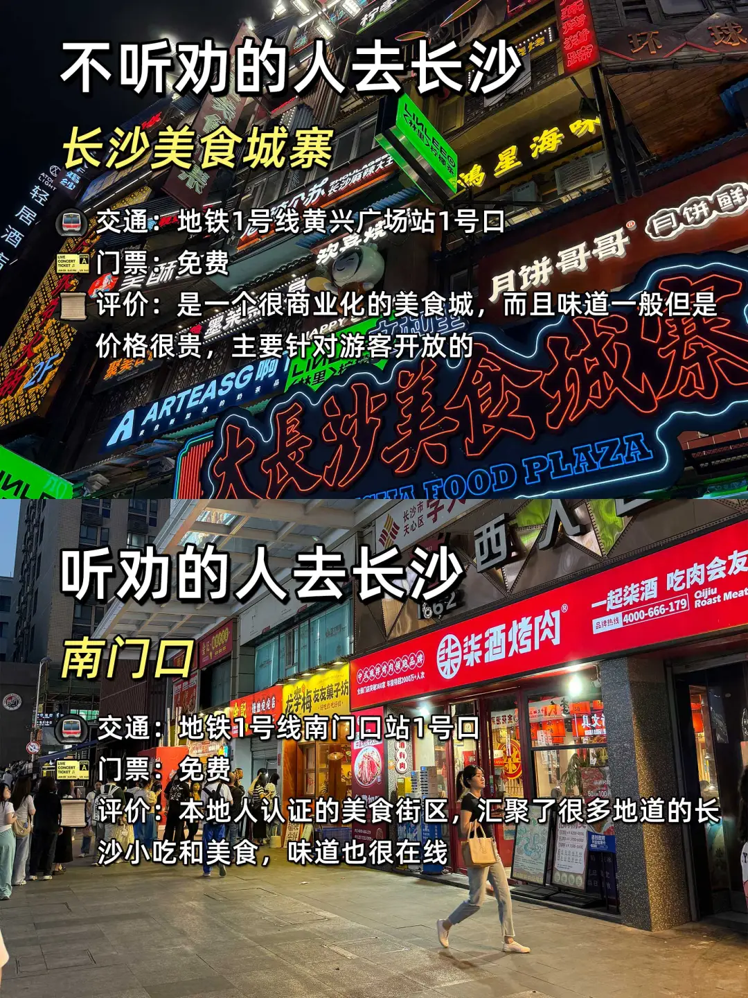 旅游旺季去长沙‼️热门景点不听劝🆚听劝