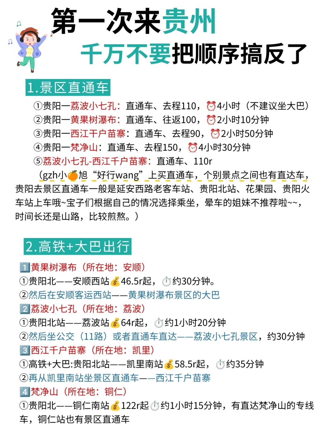 本地人熬夜整理的贵州攻略😭真的超级香