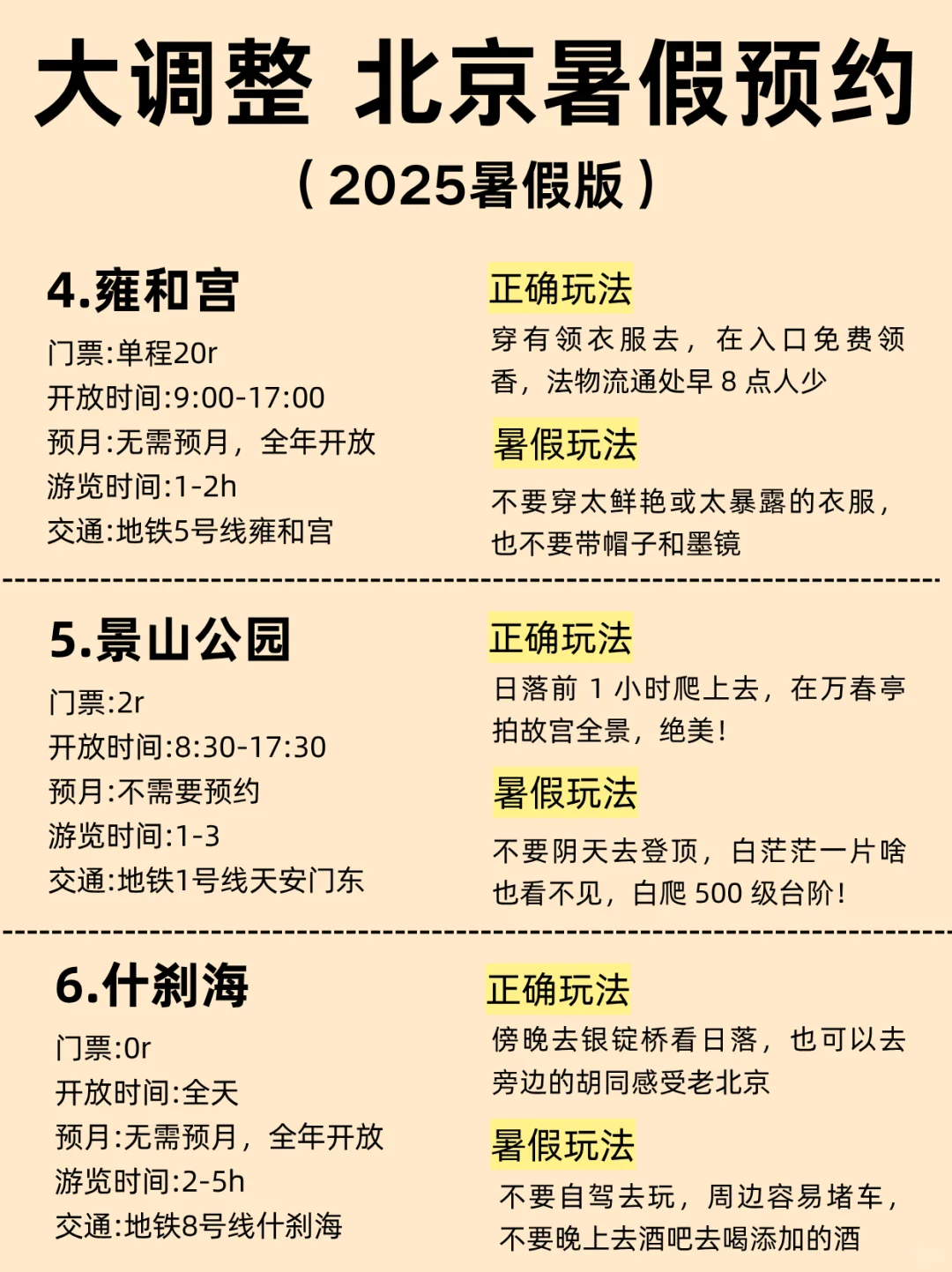 北京暑假会惩罚每个不提前预🈷的人！！