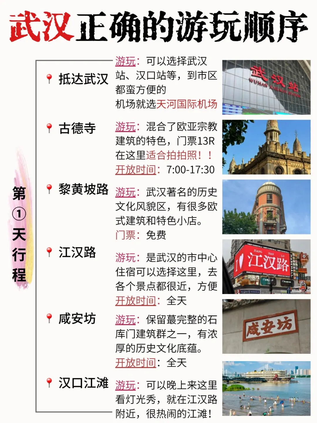 3刷武汉！这份武汉的正确游玩攻略请收好😭