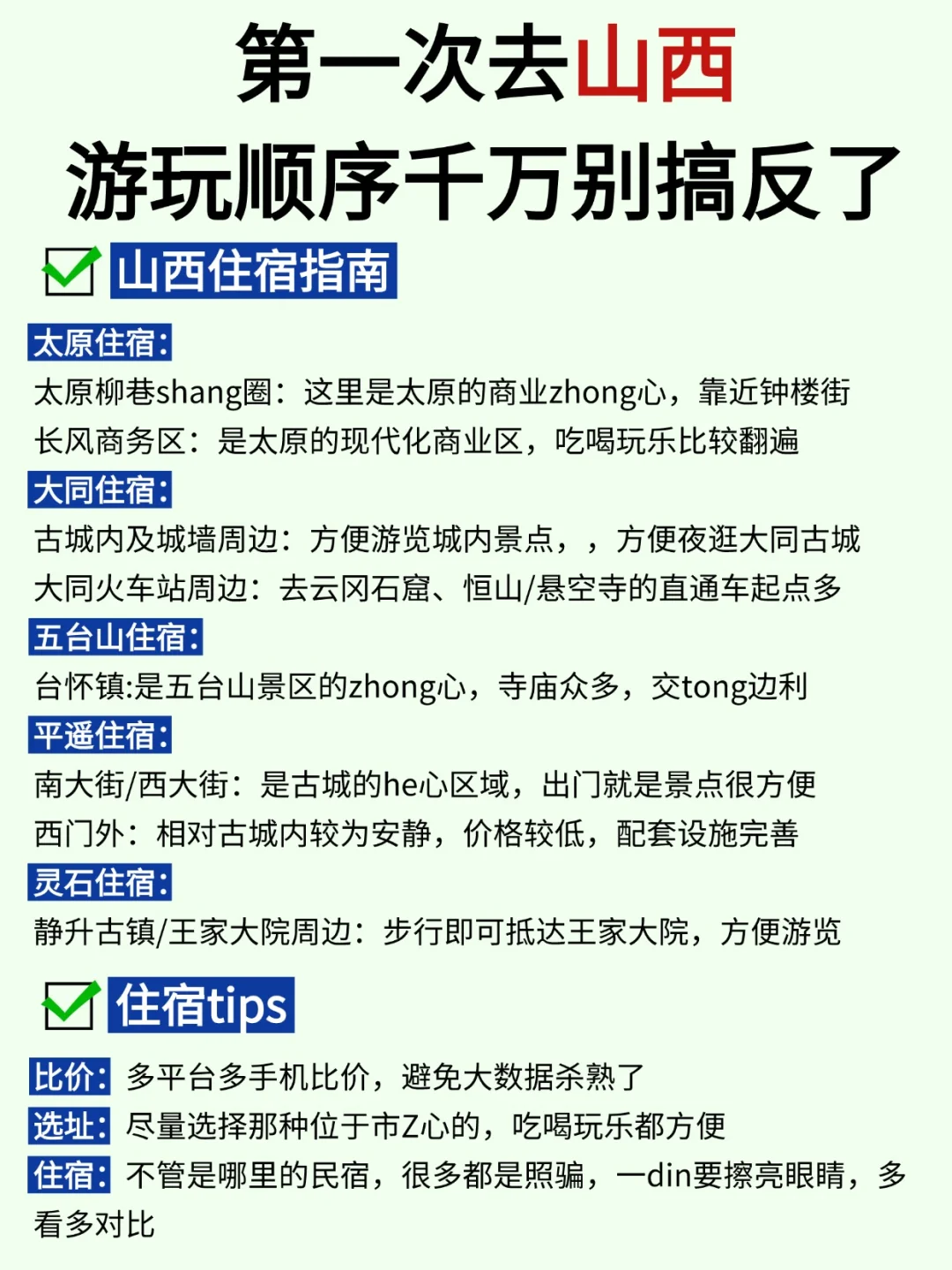 土著熬夜整理山西攻略！游玩顺序别搞反了！