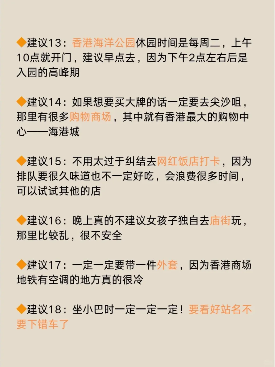 去了香港几次，😭😭我的建议是....。