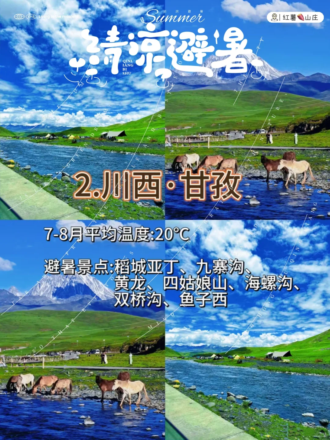 🌿救命！体感直降10℃的9大国内避暑地