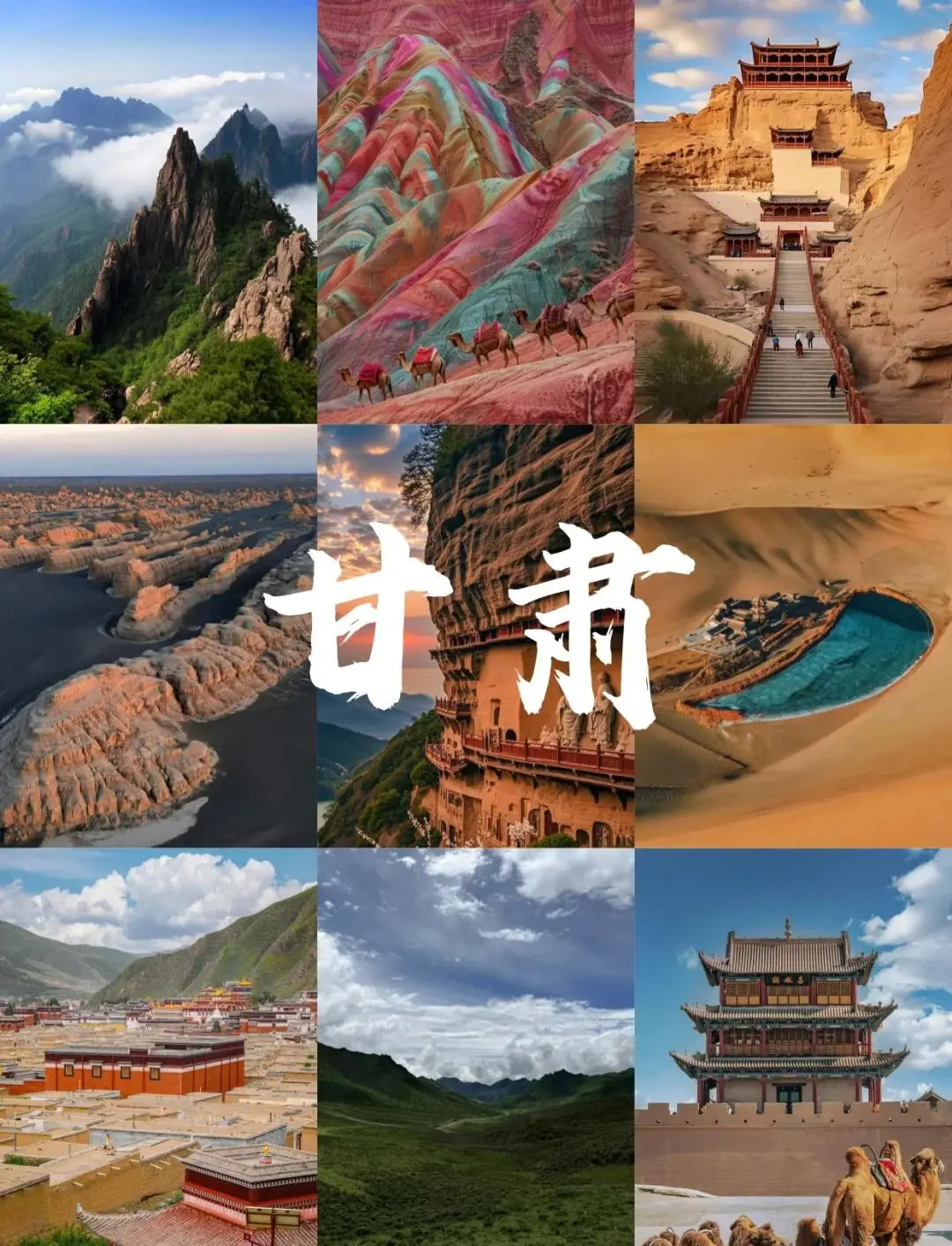 甘肃必须去的20大景点（极力推荐！！！）