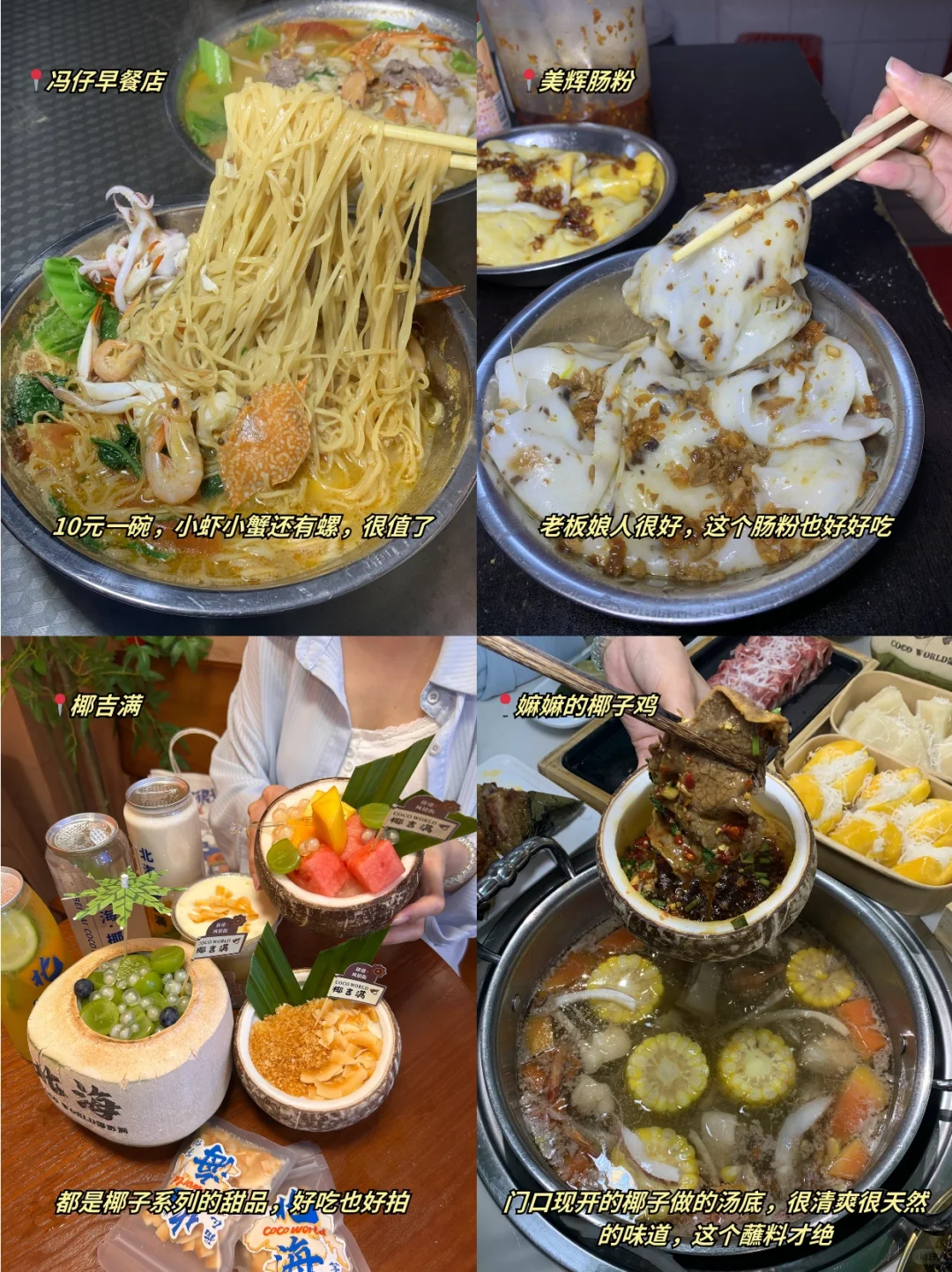 04女大📍北海｜穷鬼版3天2夜详细攻略！