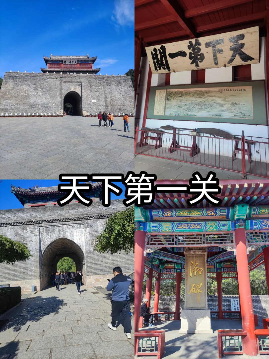 最新整理秦皇岛旅游攻略