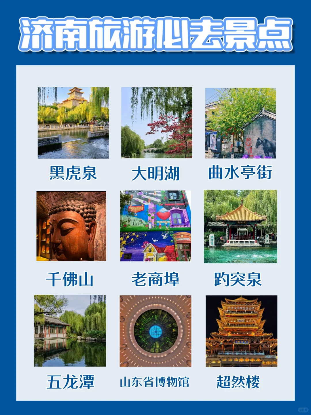 济南暑假亲子游攻略 | 泉城文化美食全体验