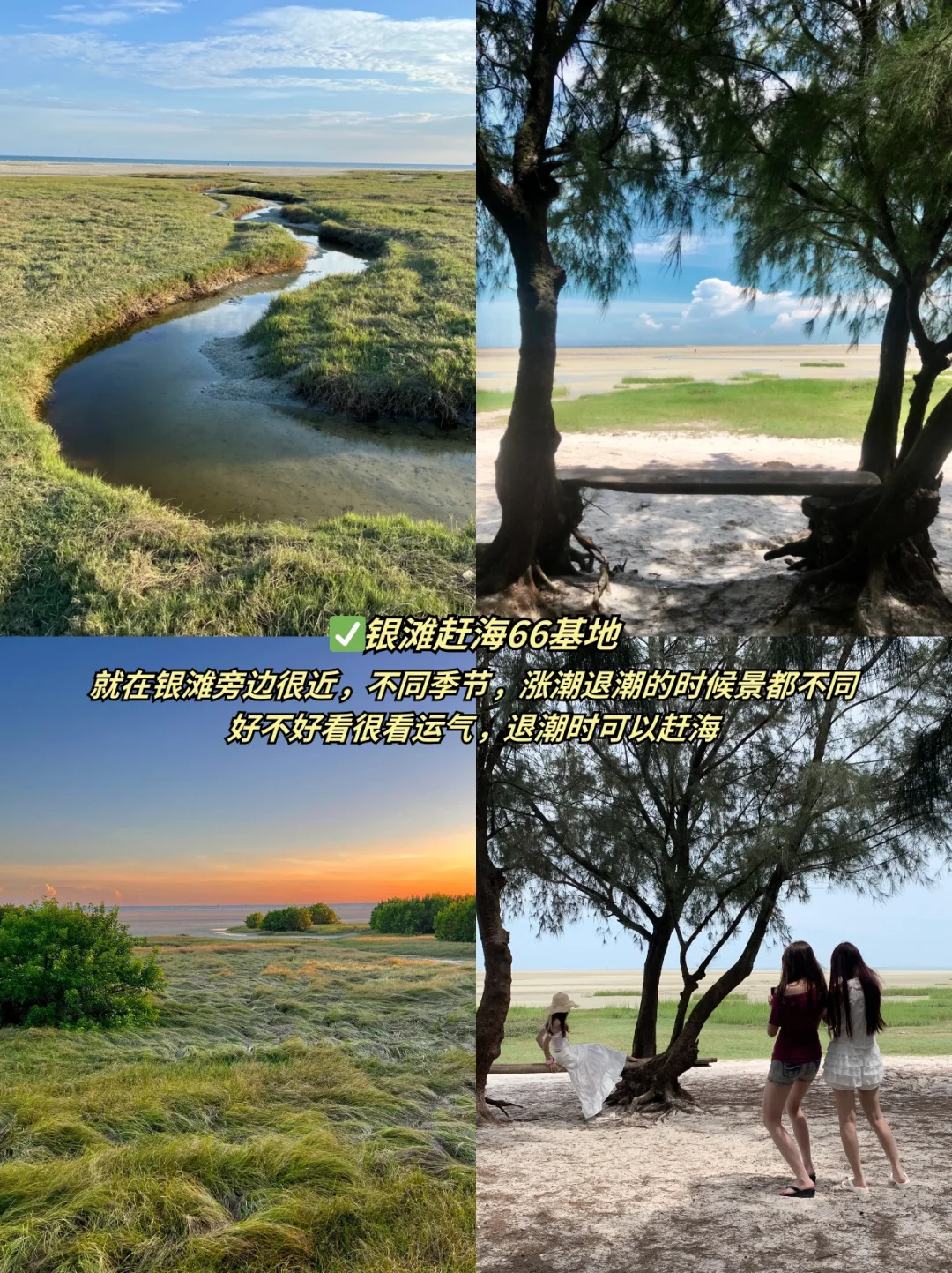 04女大📍北海｜穷鬼版3天2夜详细攻略！