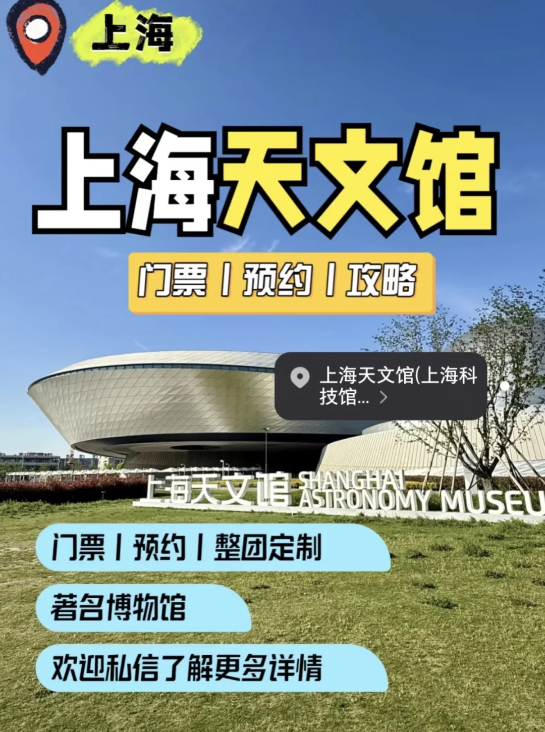 上海天文馆门票+预约+攻略