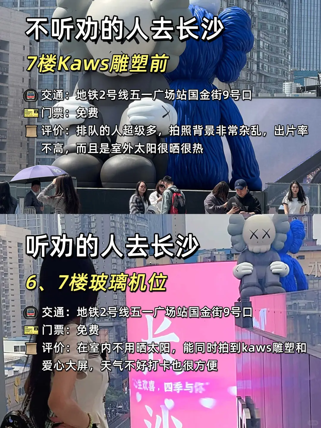 旅游旺季去长沙‼️热门景点不听劝🆚听劝