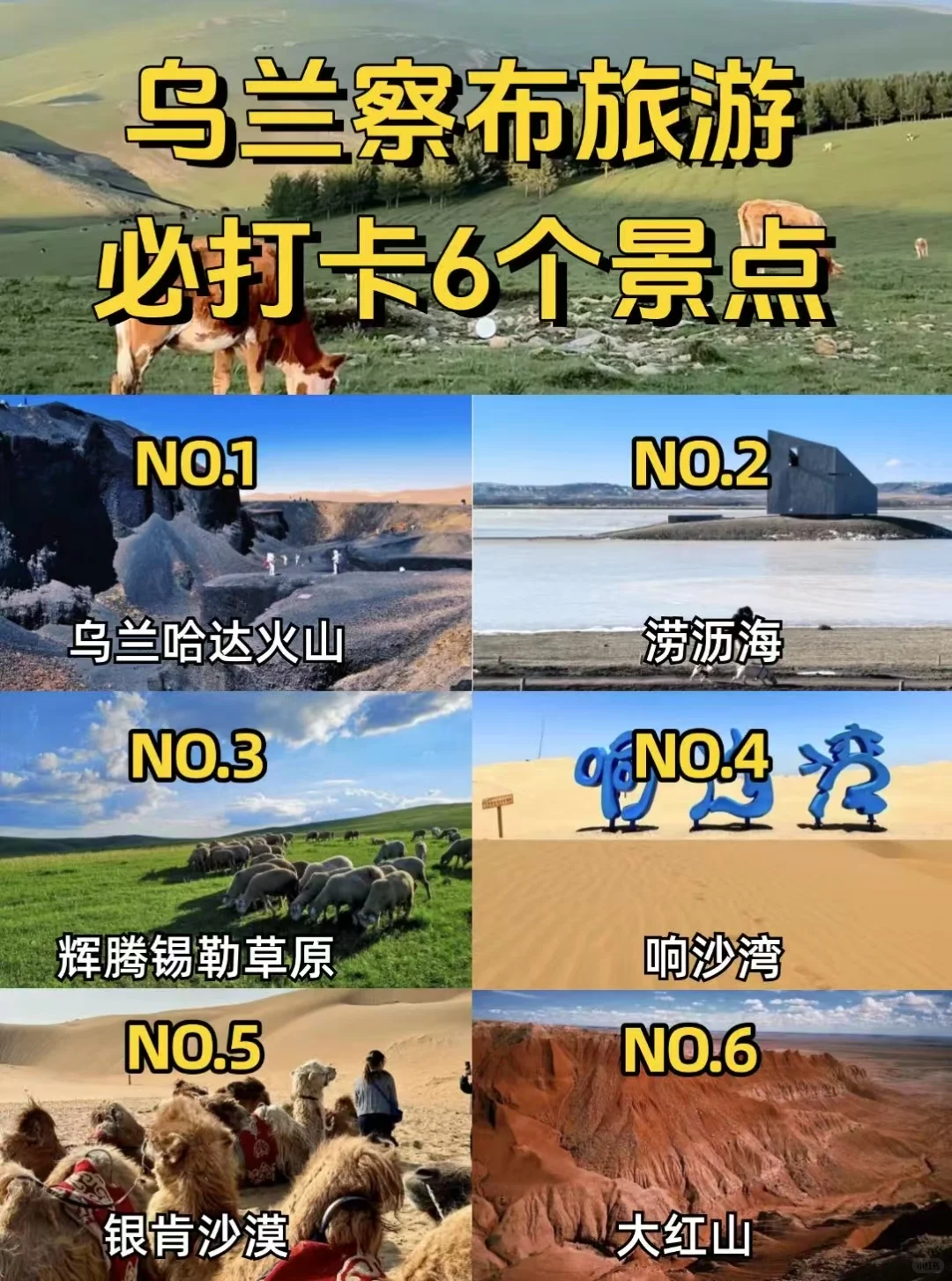 小众景点—乌兰察布6️⃣大必打卡景点攻略