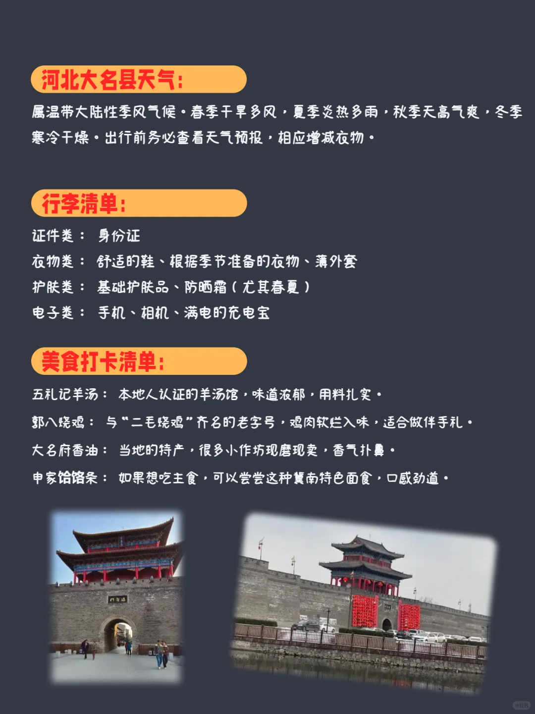 反向旅游📍河北大名3日游✨12个景点攻略