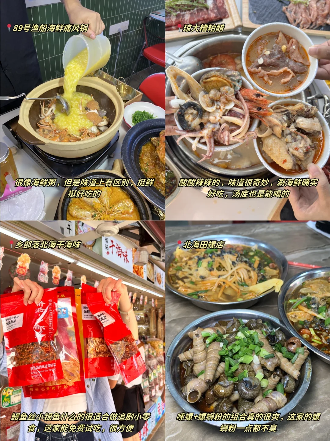 04女大📍北海｜穷鬼版3天2夜详细攻略！