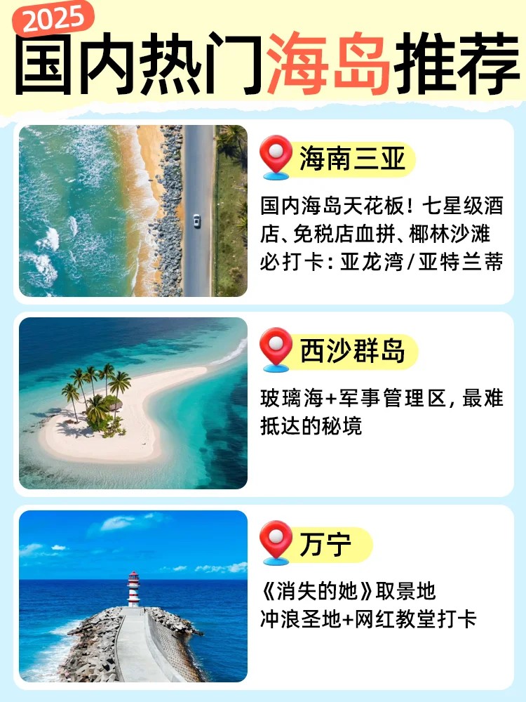 2025国内海岛🏖️推荐！顶奢到平价怎么选