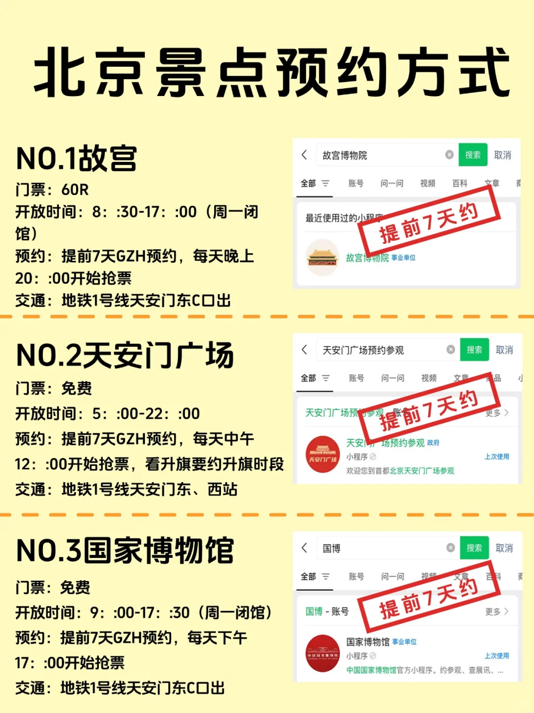 北京旅游|保姆级景点攻略（纯干货分享）