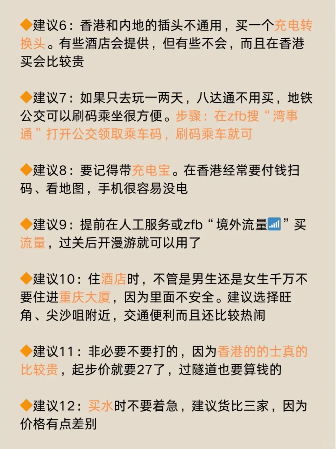 去了香港几次，😭😭我的建议是....。