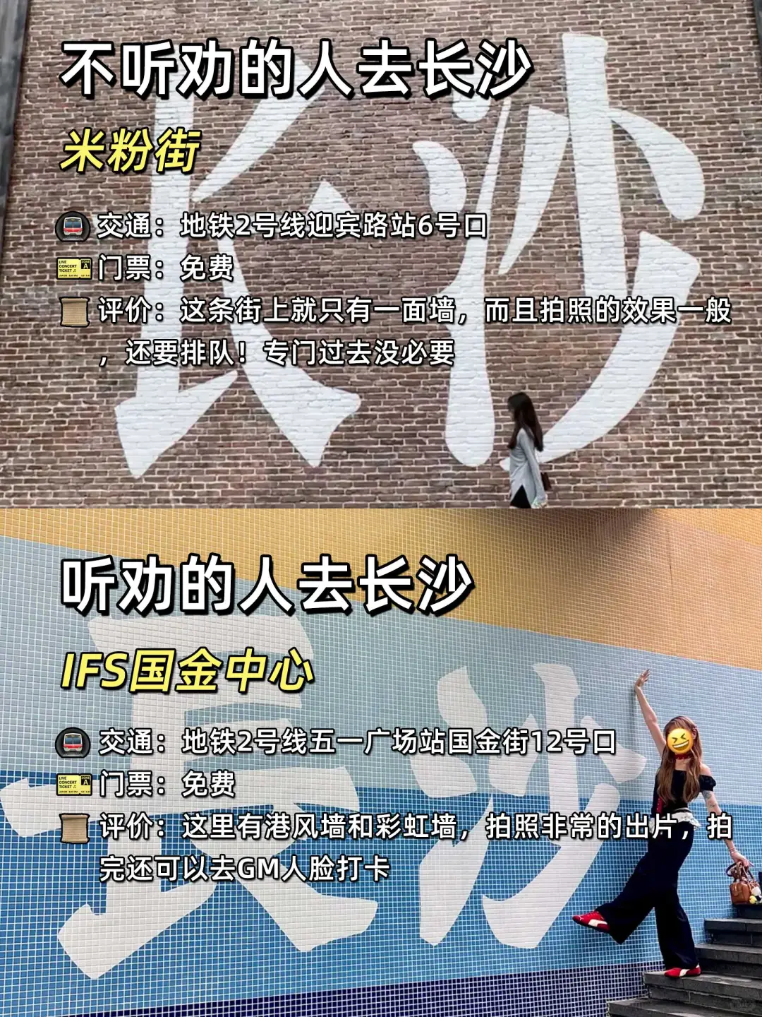 旅游旺季去长沙‼️热门景点不听劝🆚听劝