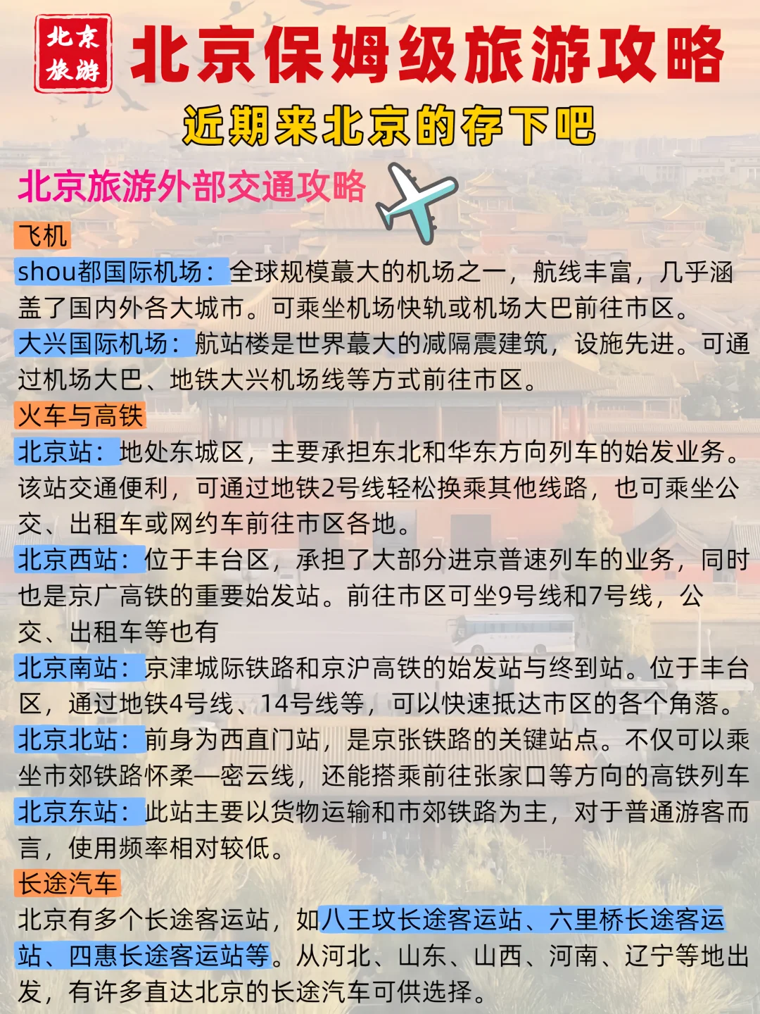 8-9月北京5天4晚旅游攻略🔥附路线