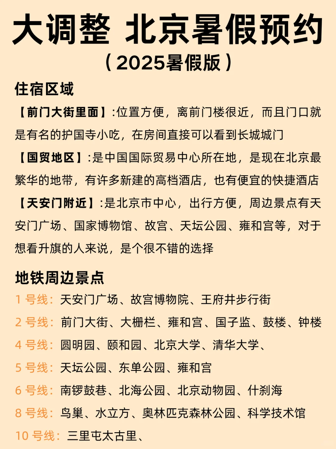北京暑假会惩罚每个不提前预🈷的人！！