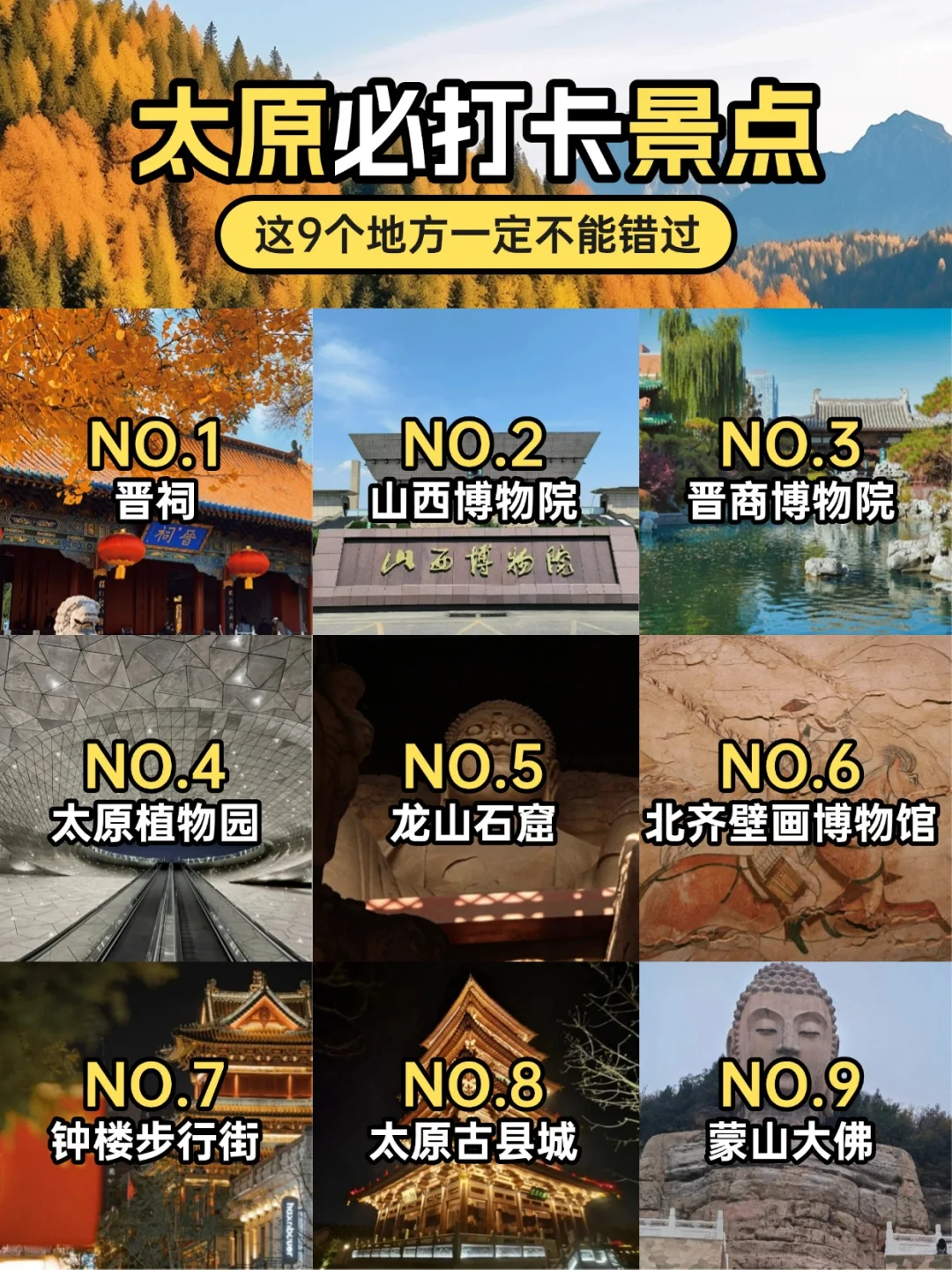 太原必去的九个景点🔥