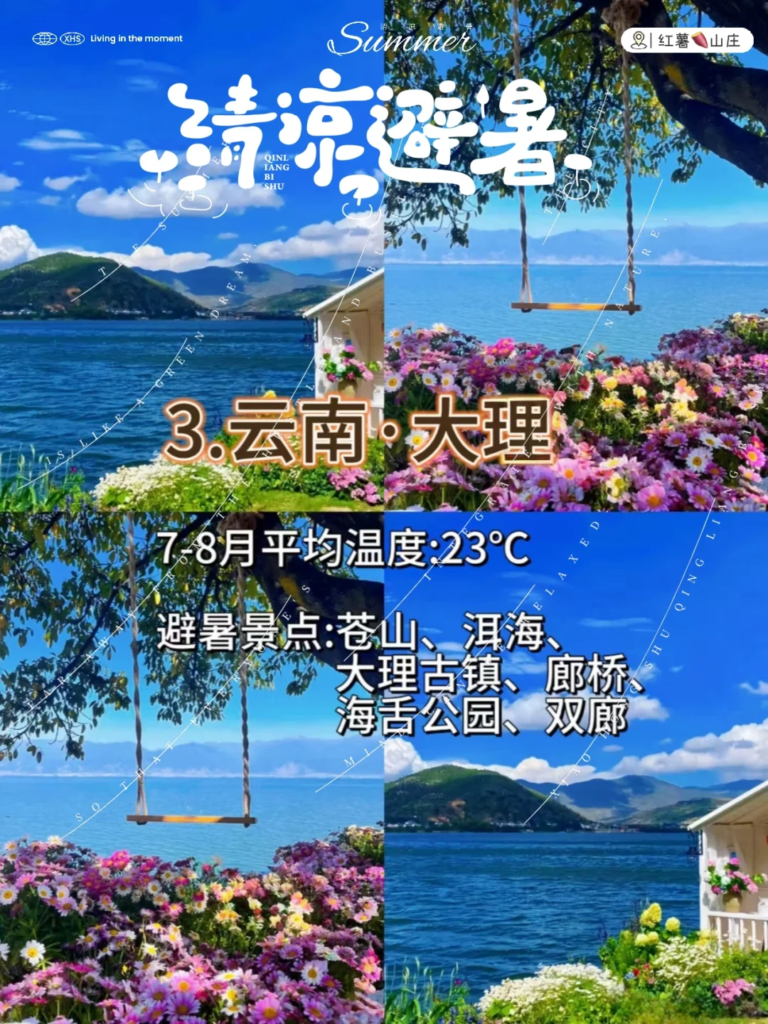 🌿救命！体感直降10℃的9大国内避暑地