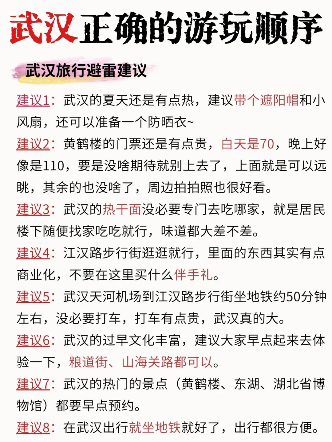 3刷武汉！这份武汉的正确游玩攻略请收好😭