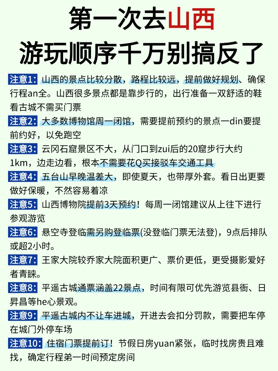 土著熬夜整理山西攻略！游玩顺序别搞反了！