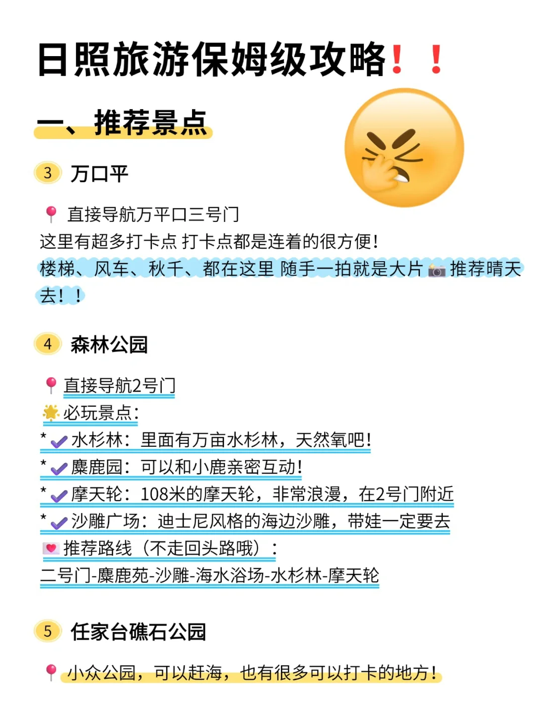 日照你不宣传这里你糊涂啊😤日照必去的五大