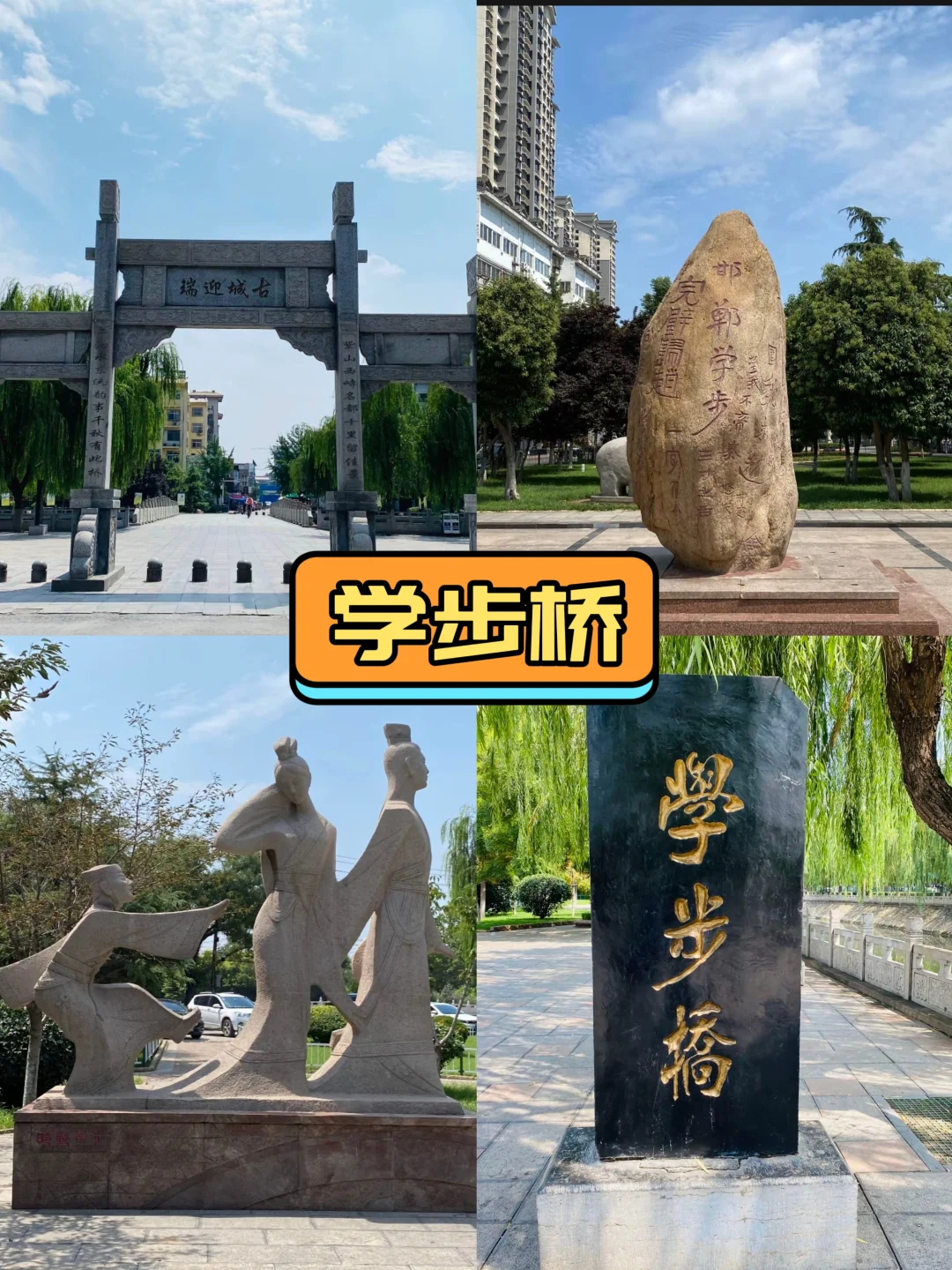 一步踏进邯郸道，梦回邯郸三千年