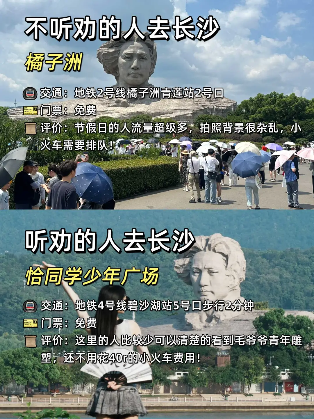 旅游旺季去长沙‼️热门景点不听劝🆚听劝