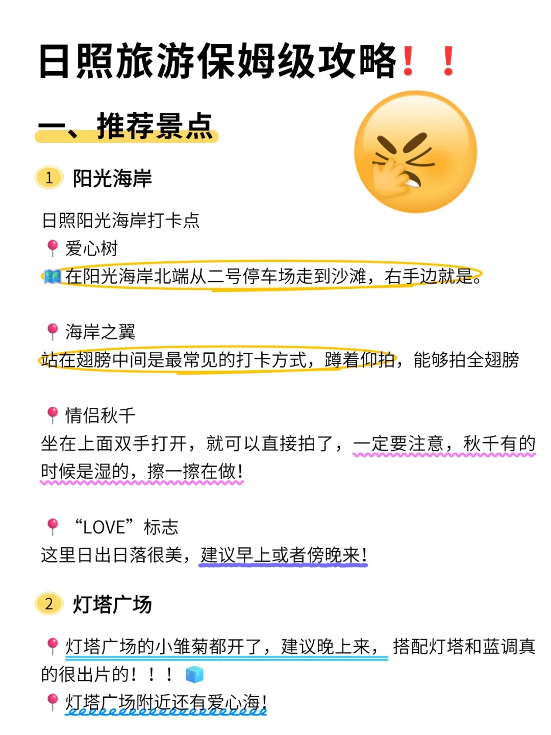 日照你不宣传这里你糊涂啊😤日照必去的五大