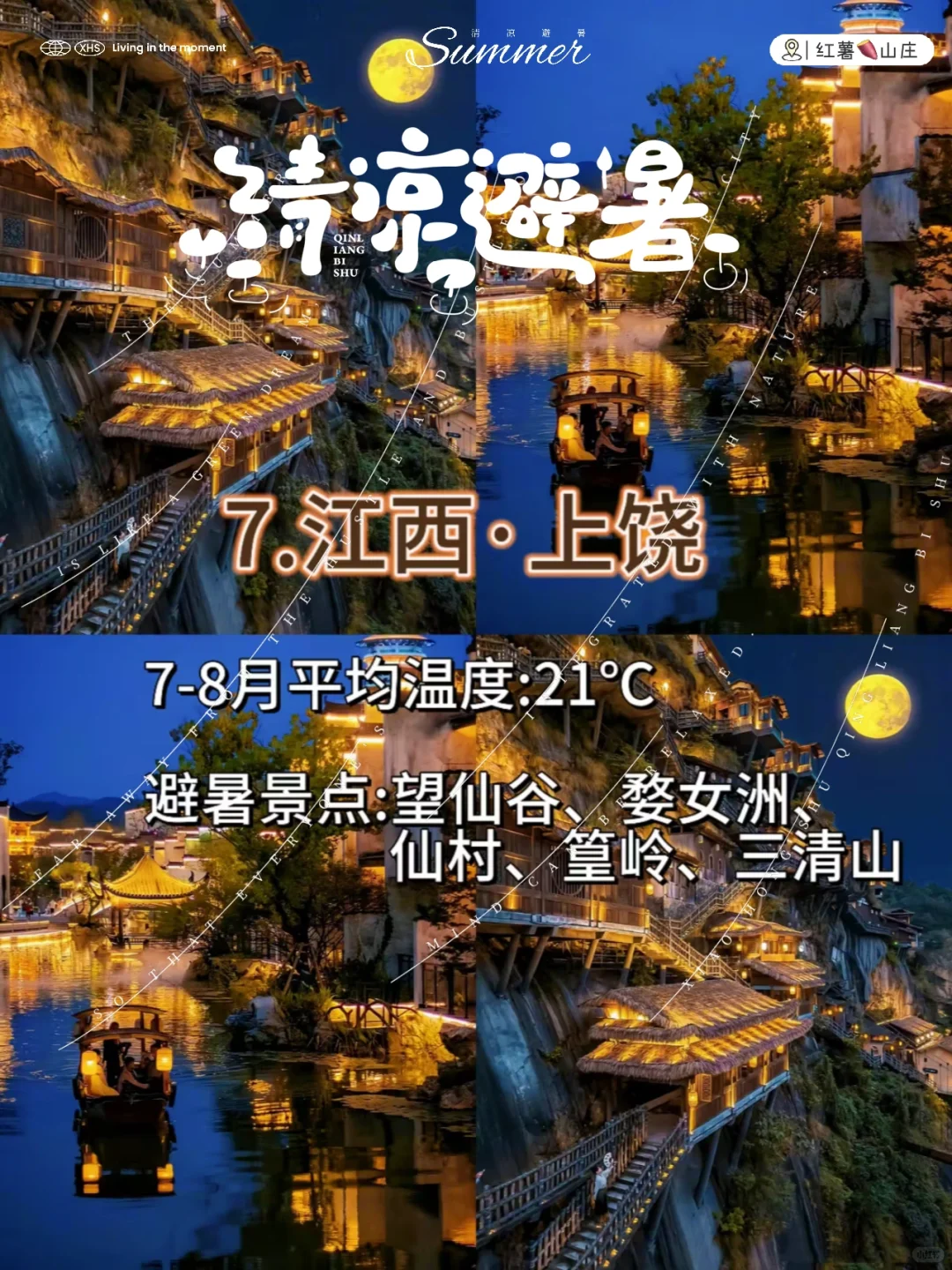 🌿救命！体感直降10℃的9大国内避暑地