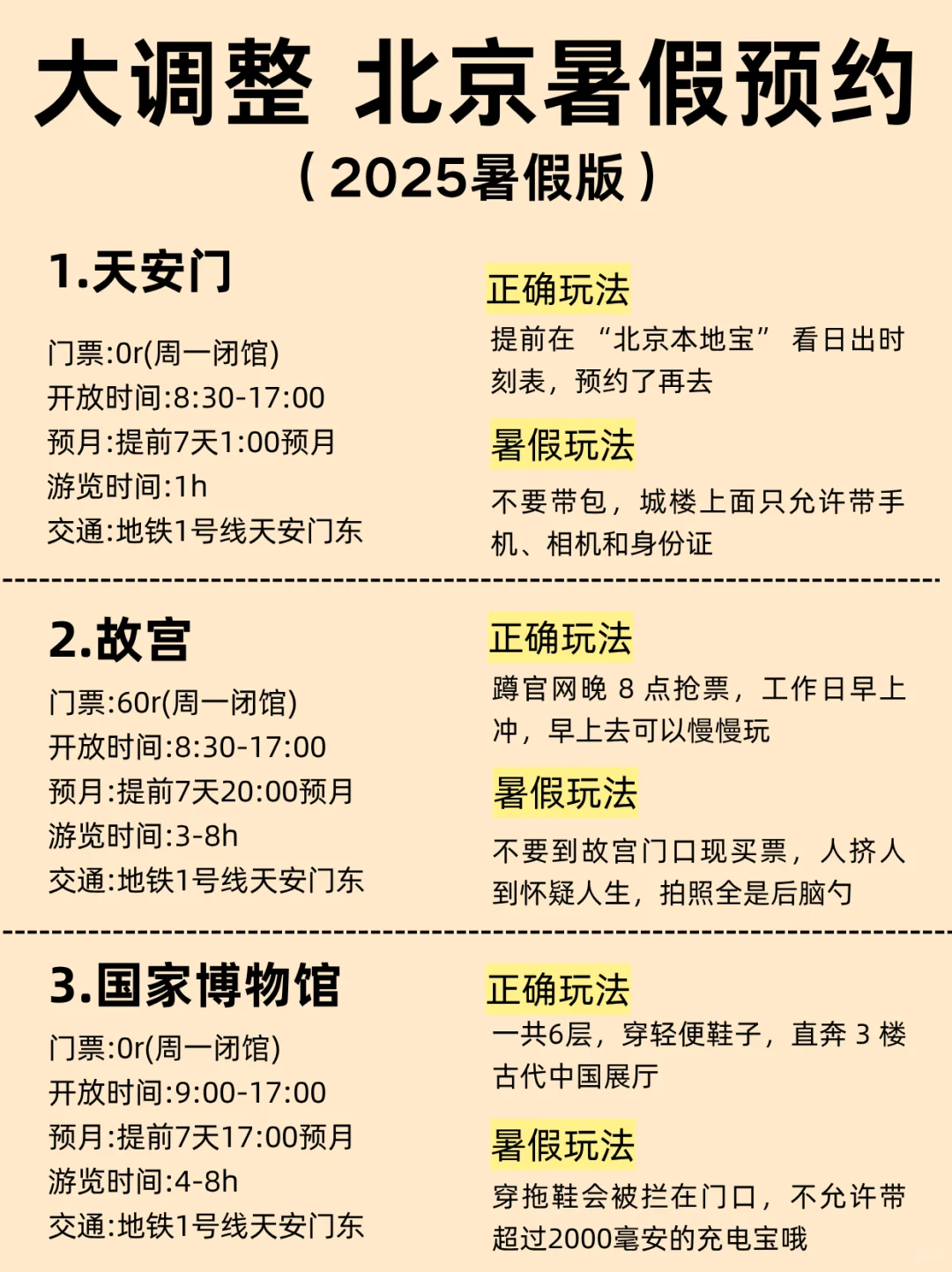 北京暑假会惩罚每个不提前预🈷的人！！